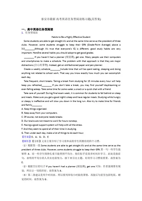 泰安市最新 高考英语任务型阅读练习题(及答案)