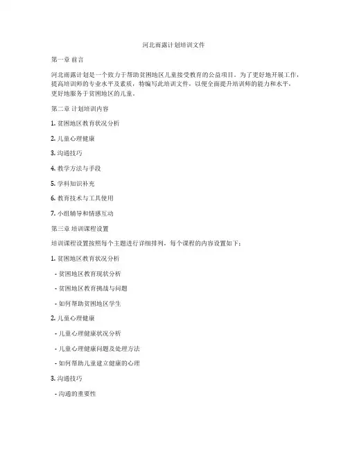 河北雨露计划培训文件