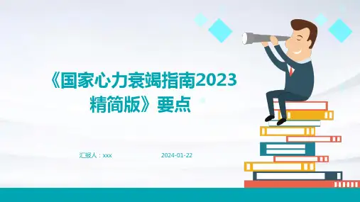 《国家心力衰竭指南2023(精简版)》要点PPT课件