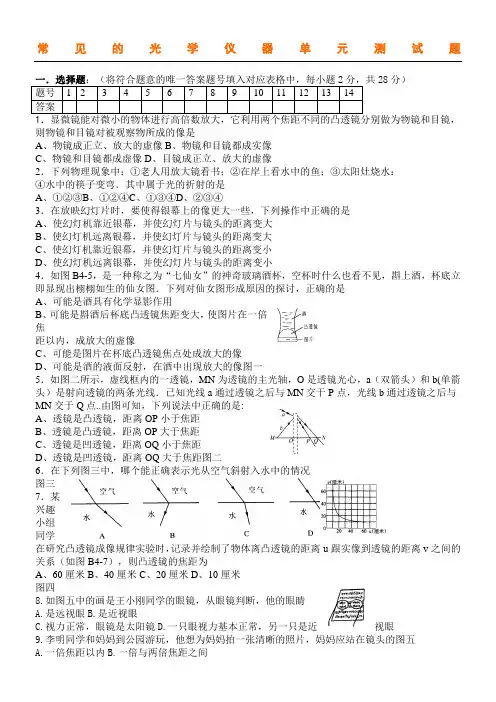 常见的光学仪器单元测试题及参考答案