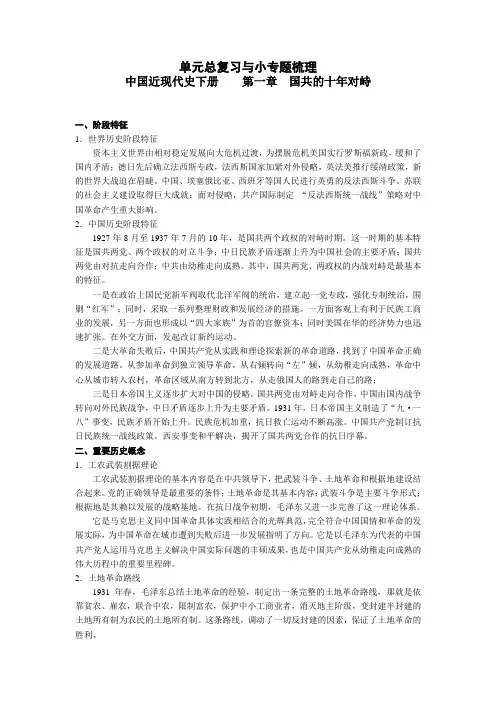 最新 中国近代现代史下册第一章国共的十年对峙 精品