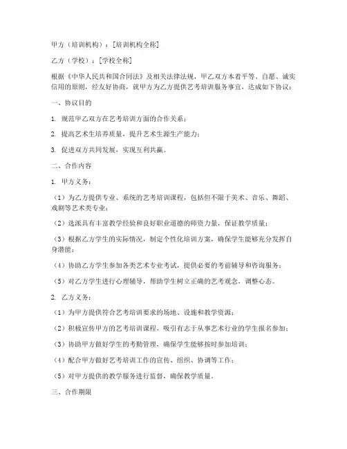 艺考合作协议书模板