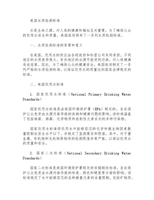 us水质检测标准