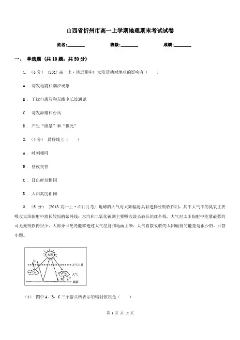 山西省忻州市高一上学期地理期末考试试卷