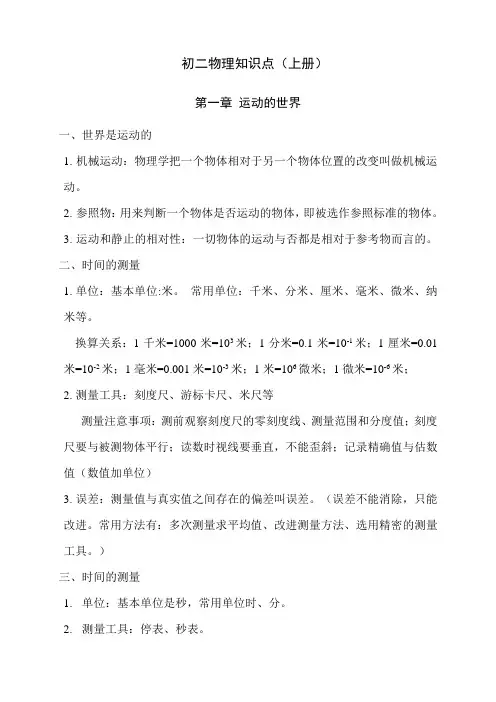初二上册物理知识点汇总。