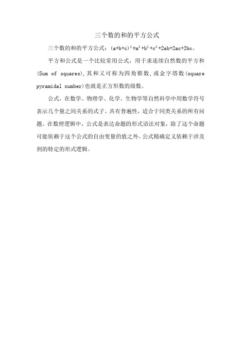 三个数的和的平方公式