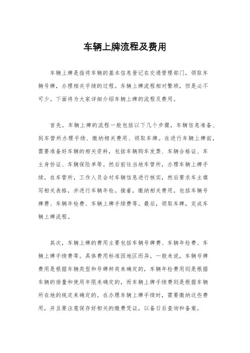 车辆上牌流程及费用