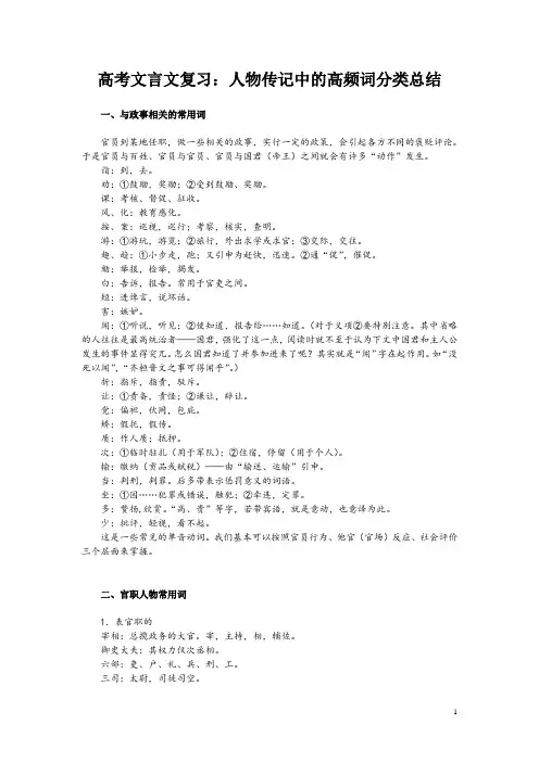 高考文言文复习：人物传记中的高频词分类总结