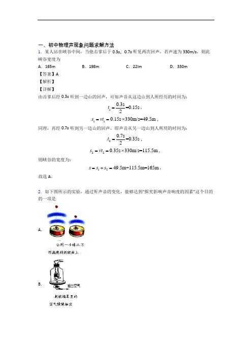 2020-2021全国中考物理声现象的综合中考真题分类汇总含答案解析