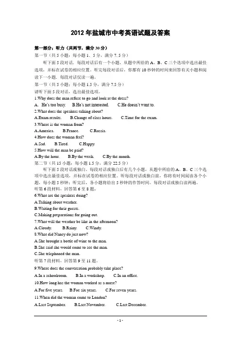 2012年盐城市中考英语试题及答案