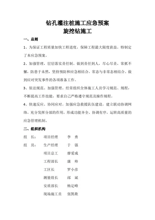 旋挖钻钻孔灌注桩应急预案