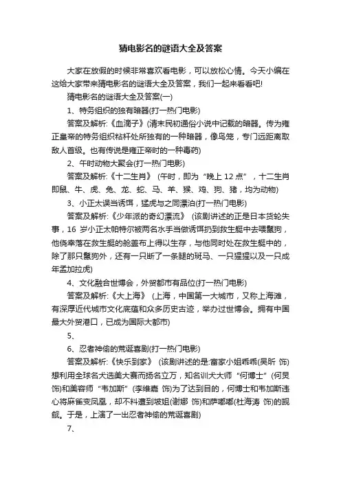 猜电影名的谜语大全及答案