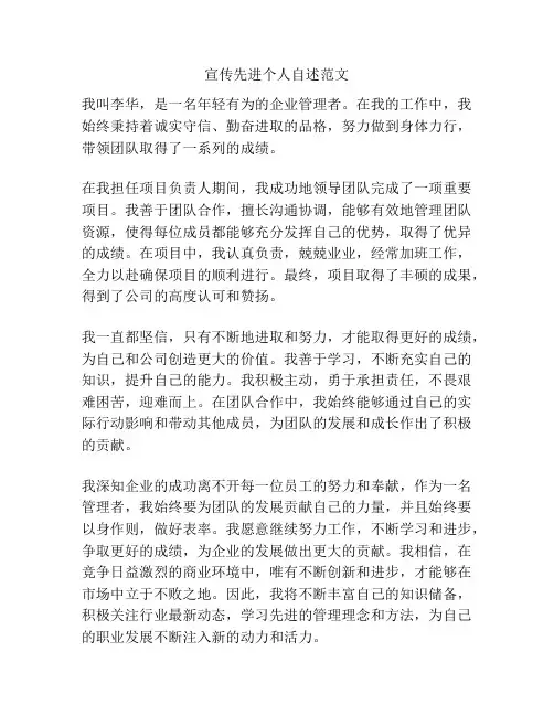 宣传先进个人自述范文