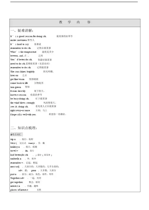 仁爱英语初中七年级的下册的第八单元总结复习学习知识点及典型例题.docx