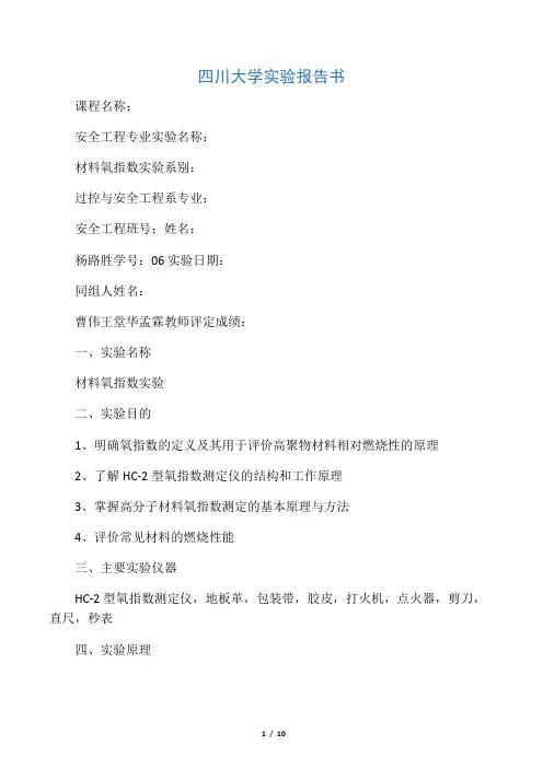 材料氧指数实验