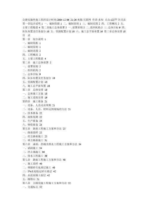 公路实施性施工组织设计时间