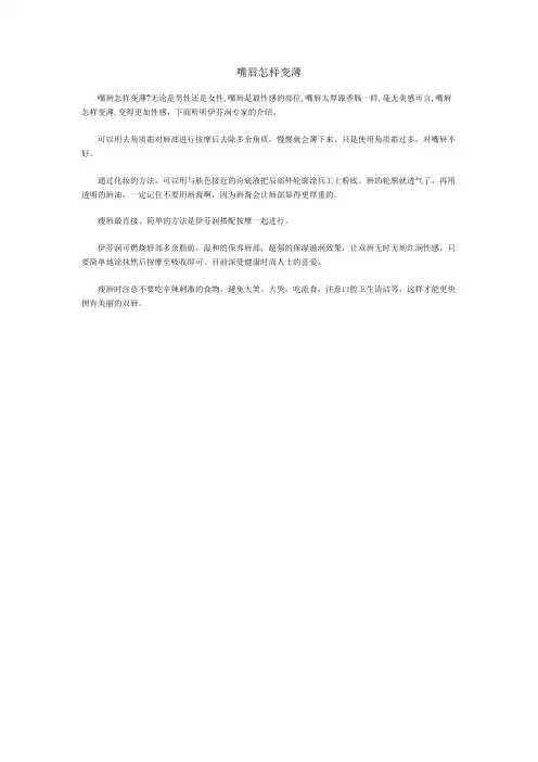 嘴唇怎样变薄