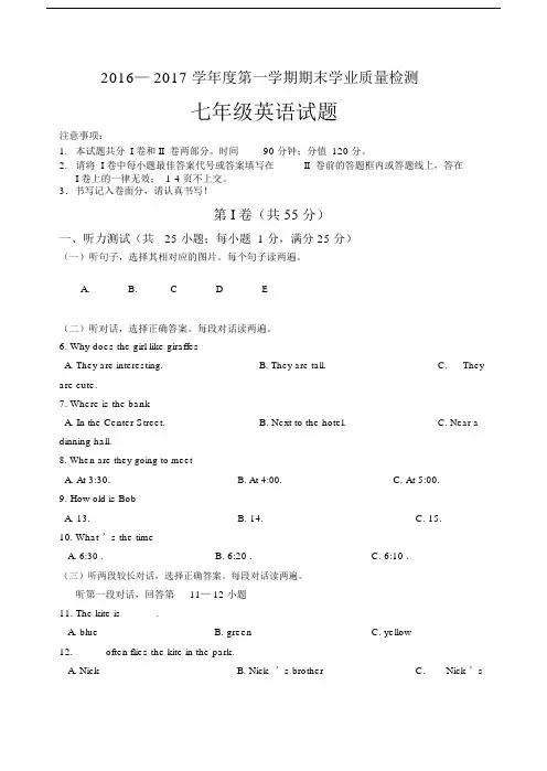 -2017第一学期期末考试初一英语试题.docx