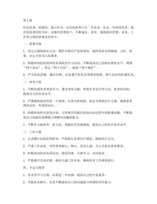 住院医师年度自我总结(3篇)
