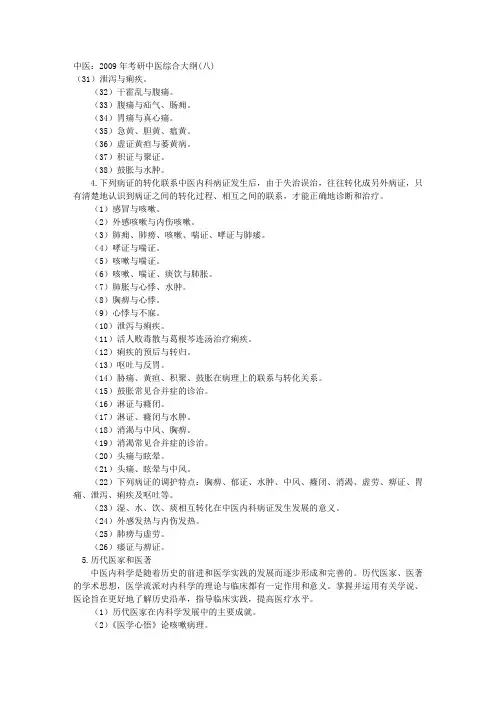 中医：考研中医综合大纲(八) 