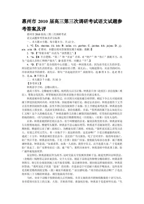 惠州市2010届高三第三次调研考试语文试题参考答案及评