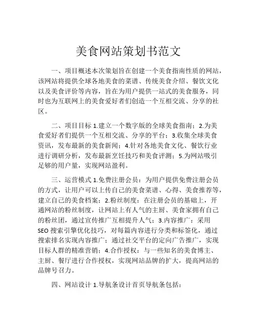 美食网站策划书范文
