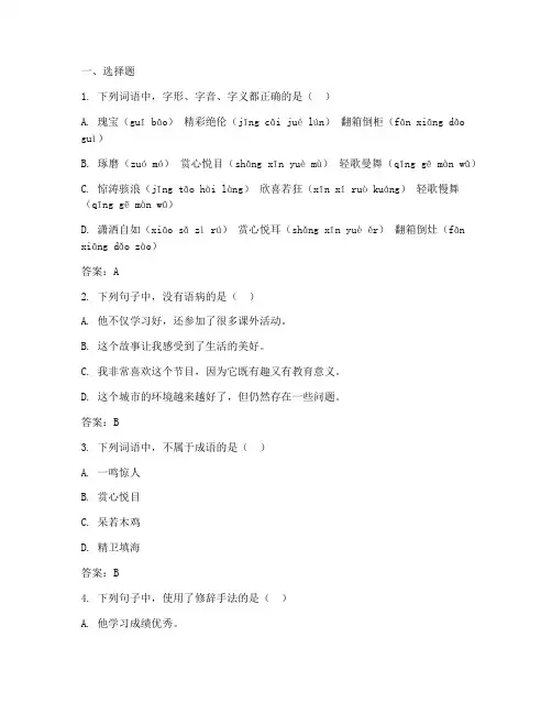语文仿真试卷答案中考