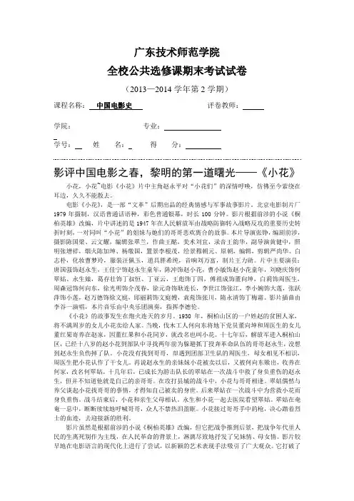 中国电影史期末论文