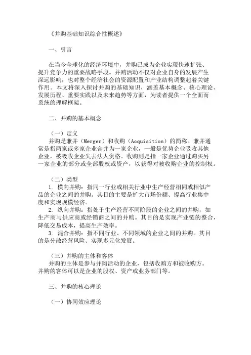 公共基础知识并购基础知识概述