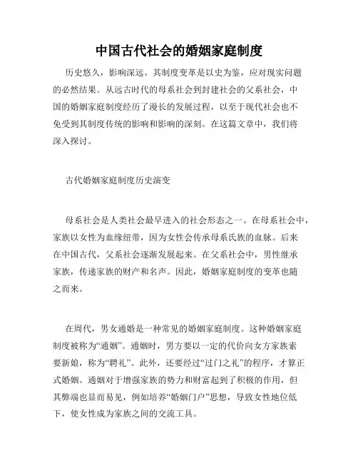 中国古代社会的婚姻家庭制度