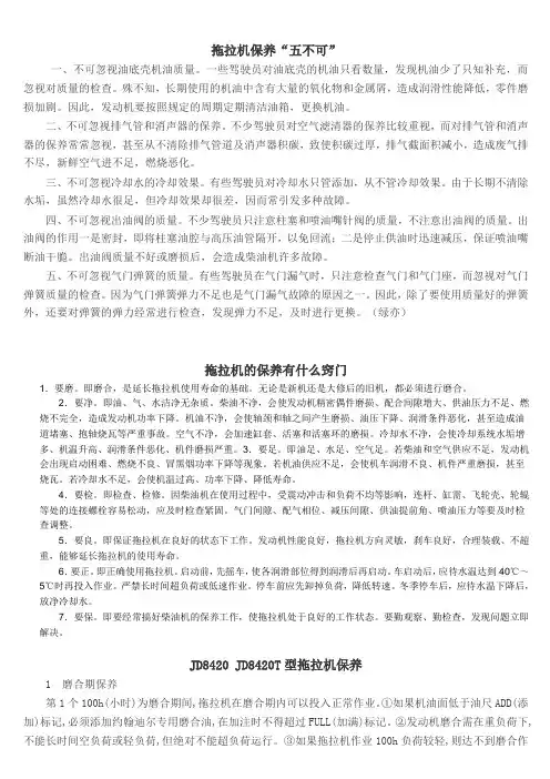 拖拉机保养