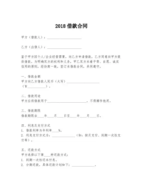 2018借款合同