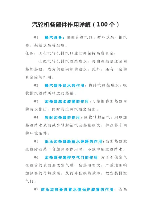 汽轮机各部件作用详解(100个)
