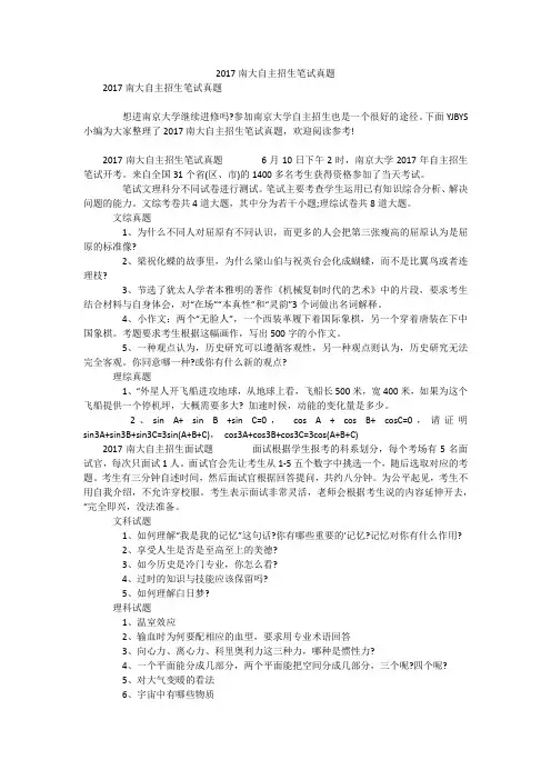 2017南大自主招生笔试真题笔试题目及答案