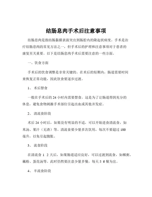 结肠息肉手术后注意事项