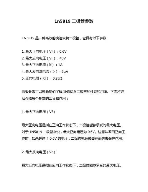 1n5819二极管参数