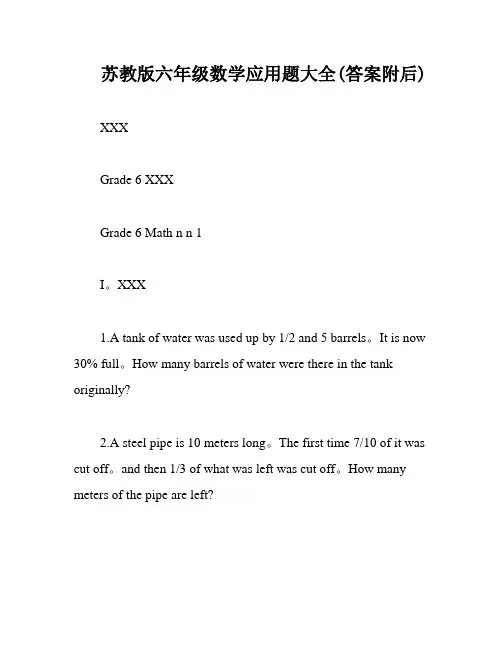 苏教版六年级数学应用题大全(答案附后)