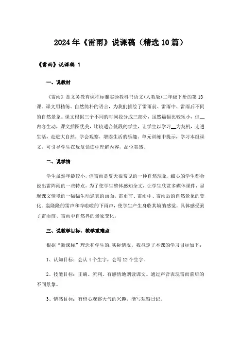2024年《雷雨》说课稿(精选10篇)