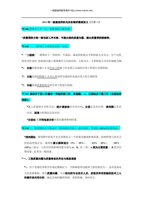2013年一级建造师机电实务精讲整理讲义(二十一)