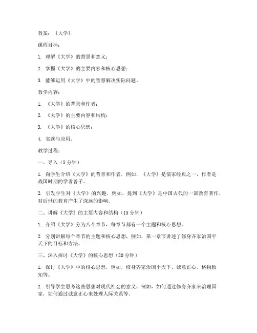 大学_》教案