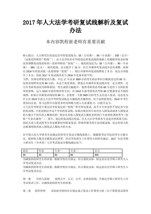 2017年人大法学考研复试线解析及复试办法