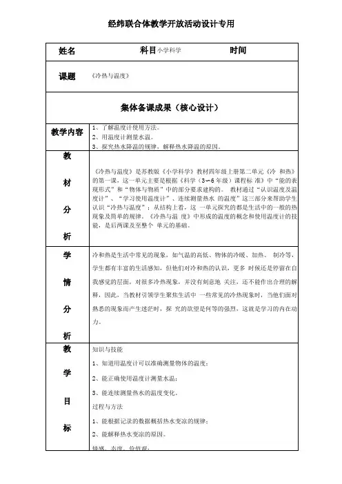 教学设计冷热与温度