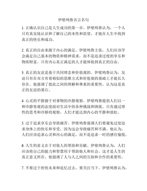 伊壁鸠鲁名言名句