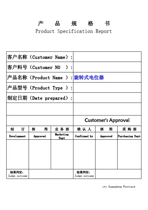 电位器规格书