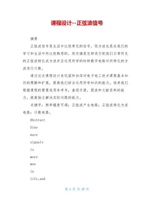课程设计--正弦波信号