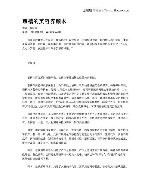 慈禧的美容养颜术