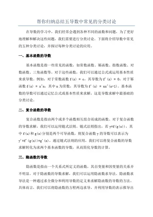 帮你归纳总结五导数中常见的分类讨论