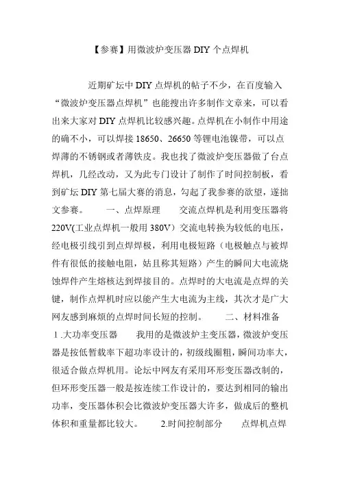 【参赛】用微波炉变压器DIY个点焊机