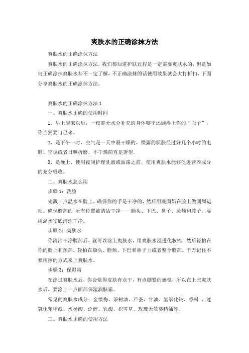 爽肤水的正确涂抹方法