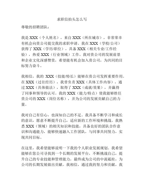 求职信抬头怎么写